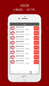 记红包-红包助手,提醒能手 screenshot 1