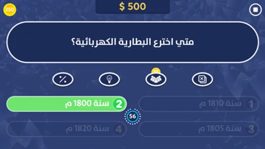 المليون - لعبة معلومات عامة screenshot 2