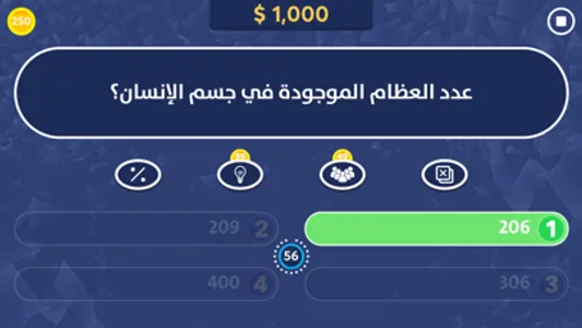 المليون - لعبة معلومات عامة screenshot 5