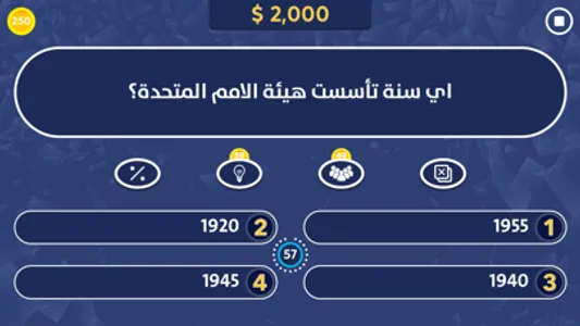 المليون - لعبة معلومات عامة screenshot 6