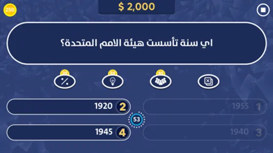 المليون - لعبة معلومات عامة screenshot 7