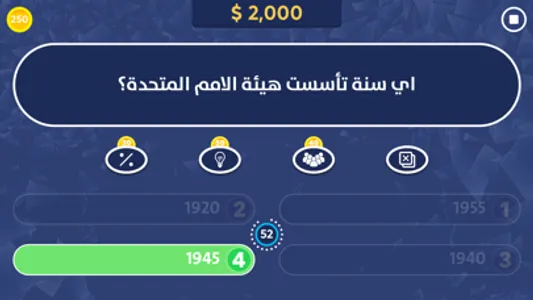 المليون - لعبة معلومات عامة screenshot 8