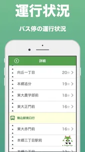 都バス - 運行情報・時刻表 screenshot 2
