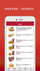 肯德基麦当劳汉堡王优惠卷 screenshot 0