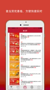肯德基麦当劳汉堡王优惠卷 screenshot 1