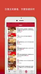肯德基麦当劳汉堡王优惠卷 screenshot 2