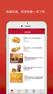 肯德基麦当劳汉堡王优惠卷 screenshot 3