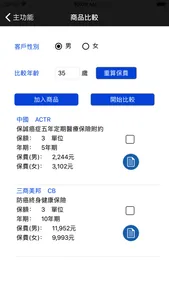 保險健診王 screenshot 1