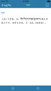 Tibetan-Chinese Dictionary screenshot 1