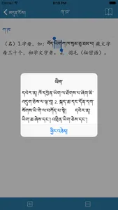 Tibetan-Chinese Dictionary screenshot 2