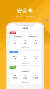 安全家 - 用知识和经验保护生命财产 screenshot 1