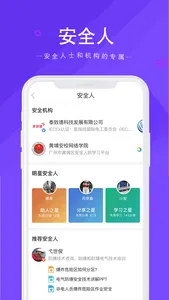 安全家 - 用知识和经验保护生命财产 screenshot 4