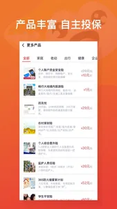 保险明星 screenshot 1