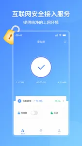 爱加速-华人网络代理 screenshot 1