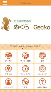 立石あたため屋 ぬくらGecko screenshot 0