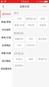 百货通商城 screenshot 2