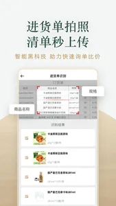 货圈全-零售超市批发进货的比价神器 screenshot 1