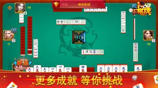 麻将单机版 - 打麻将游戏真人棋牌游戏 screenshot 0