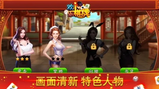 麻将单机版 - 打麻将游戏真人棋牌游戏 screenshot 1