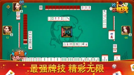 麻将单机版 - 打麻将游戏真人棋牌游戏 screenshot 4