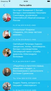 Новости Православия screenshot 1