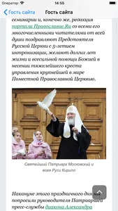 Новости Православия screenshot 2