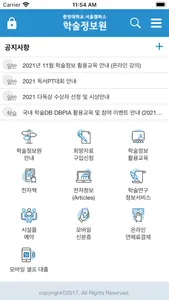 중앙대학교 학술정보원 screenshot 1