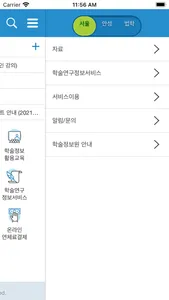 중앙대학교 학술정보원 screenshot 3