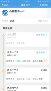 吉康心电医生版 screenshot 2
