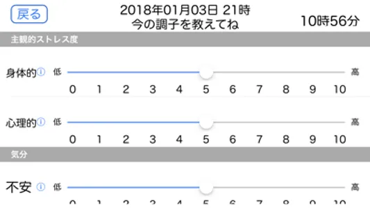 セルフモニタリングダイアリー screenshot 2