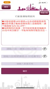 臺銀行動Safe Go screenshot 2