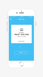 T셀파 알림장 screenshot 1