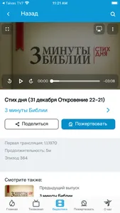 Небеса ТВ7 screenshot 1