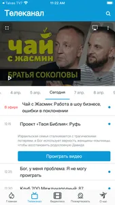 Небеса ТВ7 screenshot 3