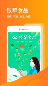 银犁食品 screenshot 0