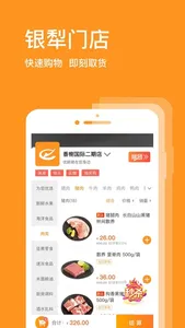 银犁食品 screenshot 1