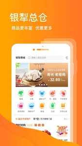 银犁食品 screenshot 2