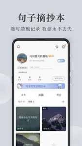 句子控-收集与分享你喜欢的句子 screenshot 3