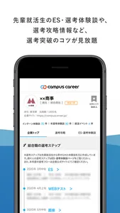 選考対策アプリ キャンキャリ screenshot 2