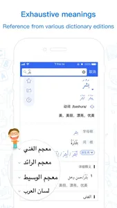 Maani Arabic Chinese Dict screenshot 3