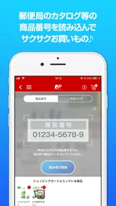 郵便局のネットショップ screenshot 2