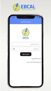 EBCAL - ايبكال  screenshot 2