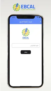 EBCAL - ايبكال  screenshot 3