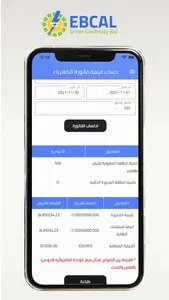 EBCAL - ايبكال  screenshot 4