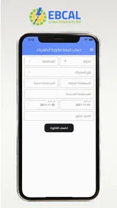 EBCAL - ايبكال  screenshot 5