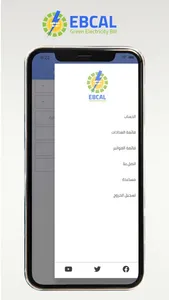 EBCAL - ايبكال  screenshot 6