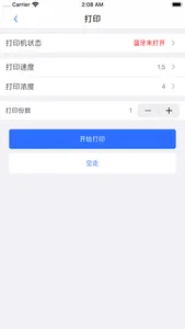 网缘科技-蓝牙打印机 screenshot 2