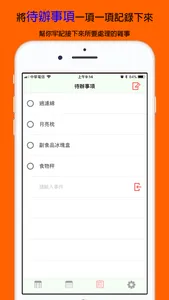 行程助理 screenshot 3