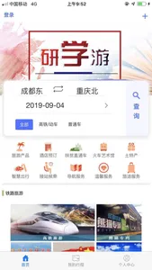 智慧成铁服务旅客 screenshot 0