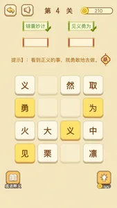 成语消消消 - 成语知识爱消除小游戏王国 screenshot 0